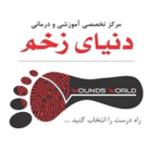 کلینیک زخم دنیای زخم