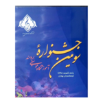 آموزشگاه موسیقی برومند