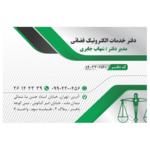 دفتر خدمات الکترونیک قضایی جابری