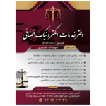 دفتر خدمات الکترونیک قضایی جابری