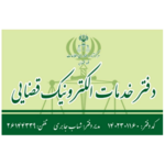 دفتر خدمات الکترونیک قضایی جابری