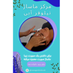 مرکز ماساژ بانوان نیلوفر ابی