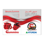 جنیون کامینز 