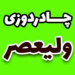 چادر دوزی  غلامنژاد