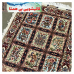 قالیشویی بی همتا