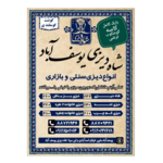 تهییه غذا شاه دیزی