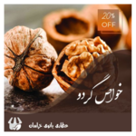 عطاری بانوی خراسان 
