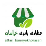 عطاری بانوی خراسان 