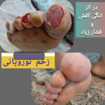 کلینیک درمان زخم و زیبایی دکتر علی نویدی