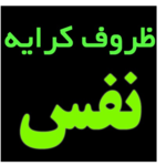تشریفات مجالس نفس