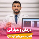 کلینیک اسکن کف پا تن طب