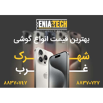 فروشگاه آنیاتک