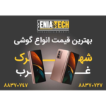 فروشگاه آنیاتک