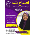 آموزشگاه تند خوانی و تقویت حافظه استاد شاه بابایی