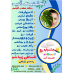 کلینیک پوست و زیبایی آنید   