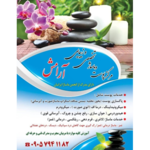 مرکز ماساژ و فیشیال آرامش