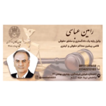 وکیل رامین عباسی