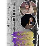 آموزشگاه موسیقی و نقاشی نوای ماژان