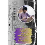 آموزشگاه موسیقی و نقاشی نوای ماژان