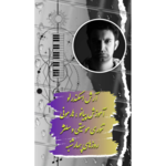 آموزشگاه موسیقی و نقاشی نوای ماژان