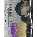 آموزشگاه موسیقی و نقاشی نوای ماژان