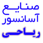 صنایع آسانسور ریاحی