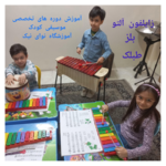 آموزشگاه موسیقی نوای نیک (درجه یک)