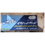 آموزشگاه آرایشگری دلاریس