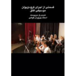 آموزشگاه موسیقی آفاق