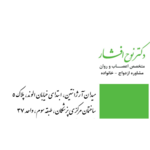 روانپزشک دکتر نوح افشار