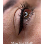 آموزشگاه آرایشگری فرشته جعفری