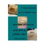 مرکز درمانی زخم و ازون تراپی نیاوران
