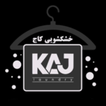 خشکشویی کاج 