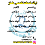 مرکز ماساژ اکسیر
