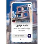 آموزشگاه زبان نصیر