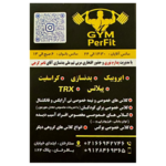 باشگاه ورزشی پرفیت