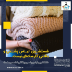 خشکشویی پلاس