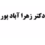 متخصص خون و سرطان دکتر آبادپور