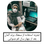 کلینیک ارزیابی شنوایی و تعادل حکیمان