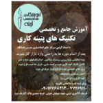 آموزشگاه پتینه کاری آرینه