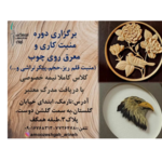 آموزشگاه پتینه کاری آرینه