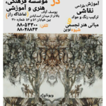 آموزشگاه نقاشی تماشاگه راز