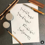 آموزشگاه خطاطی و خوشنویسی تماشاگه راز(درجه یک هنری)