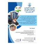 الهه توتونچی کارشناس ارشد سلامت پا