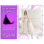 خیاطی و مزون افق