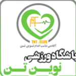باشگاه بدنسازی نوین تن
