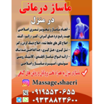 ماساژ شاعری