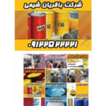 باقریان شیمی