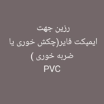 باقریان شیمی