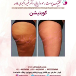  کلینیک پوست و مو دکترفهیمه اکبری طامه